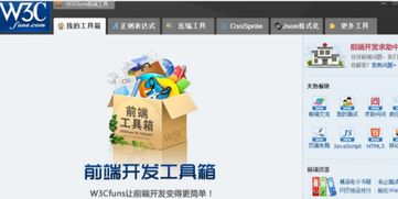 W3Cfuns Web前端開(kāi)發(fā)助手 v1.3.1 正式版 前端開(kāi)發(fā)者的得力助手